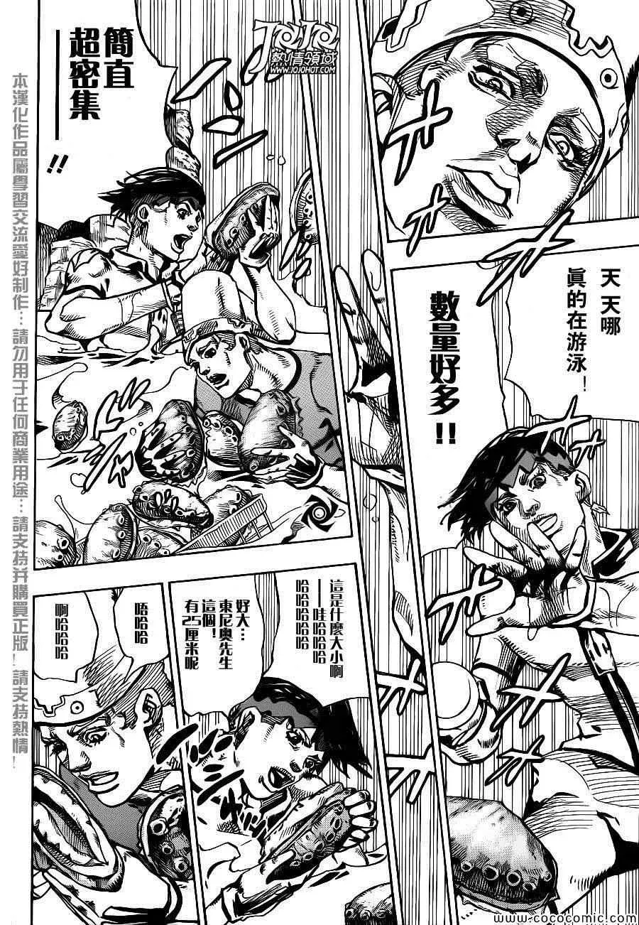 STEEL BALL RUN 奇妙冒险第08部 番外 第21页