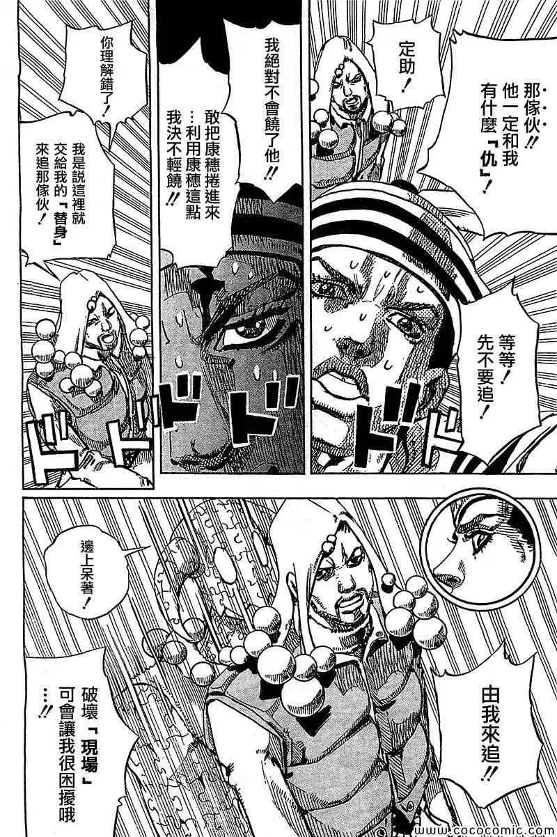 STEEL BALL RUN 第30话 第21页