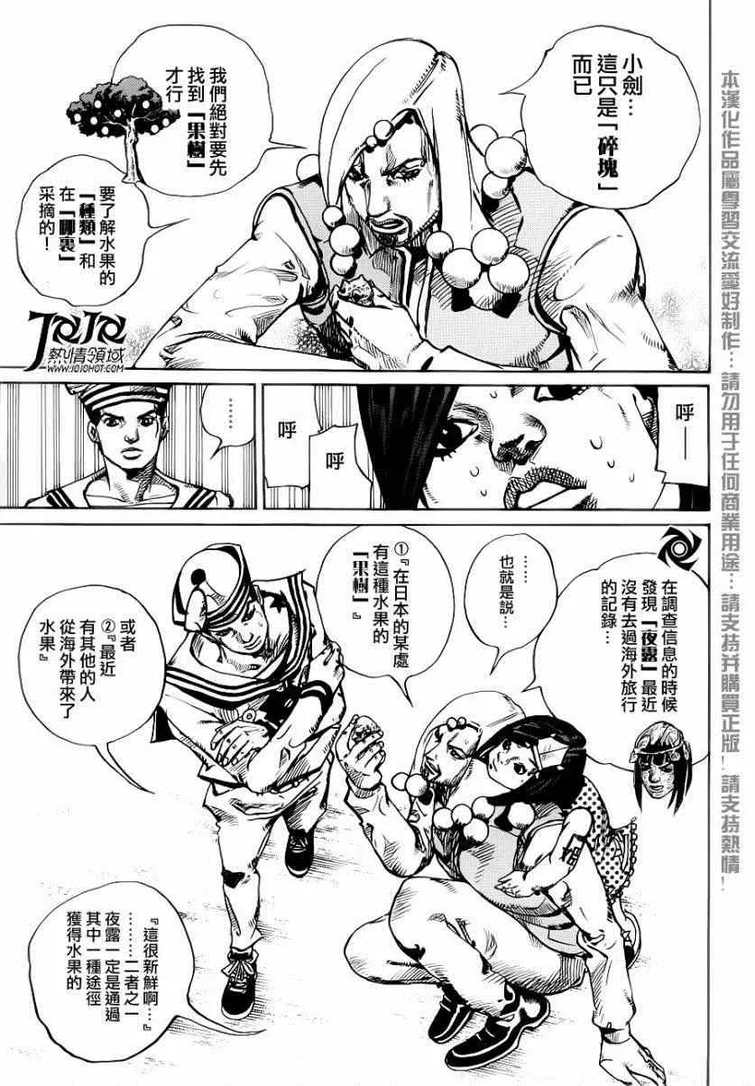 STEEL BALL RUN 第33话 第21页