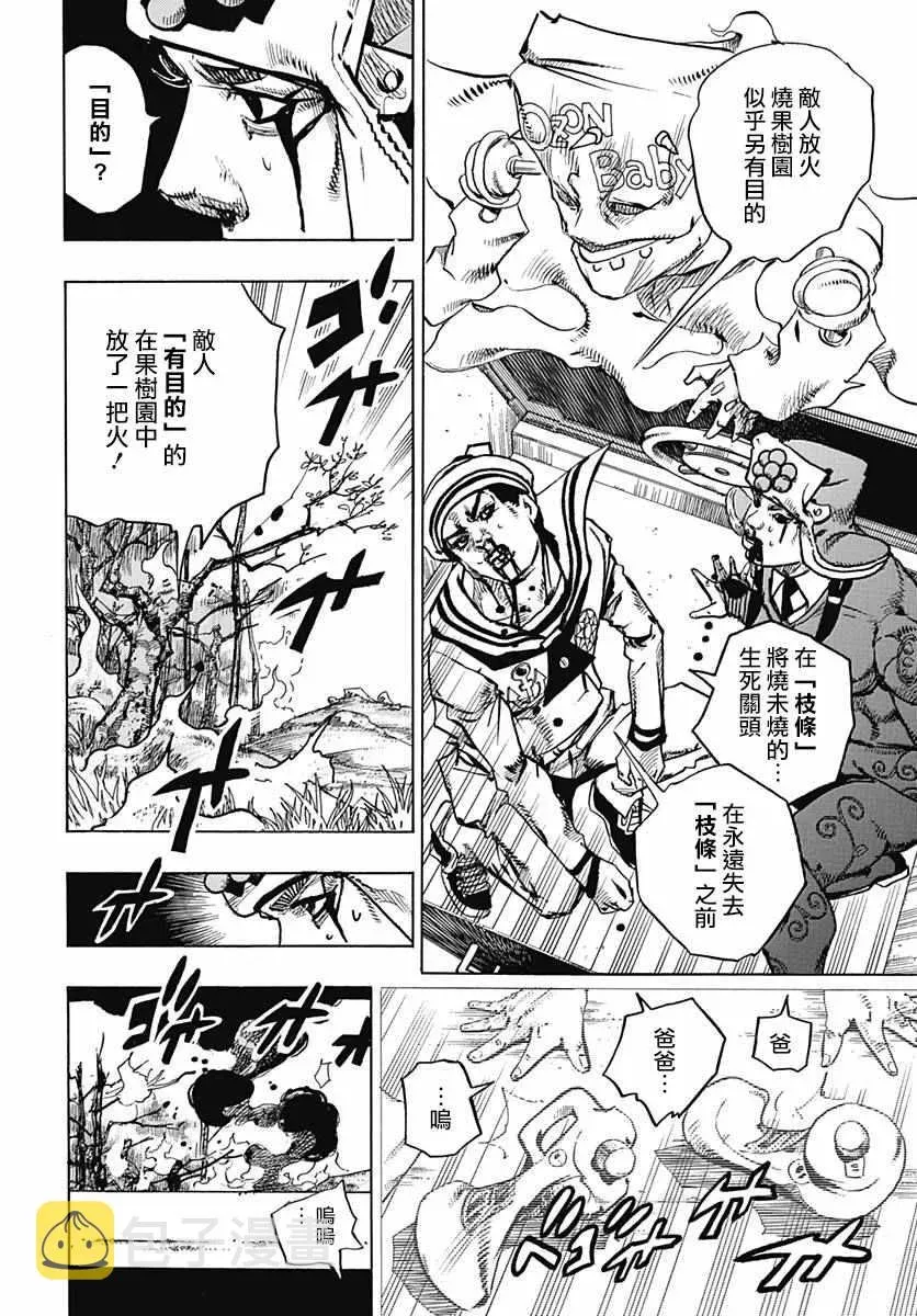 STEEL BALL RUN 第74话 第21页