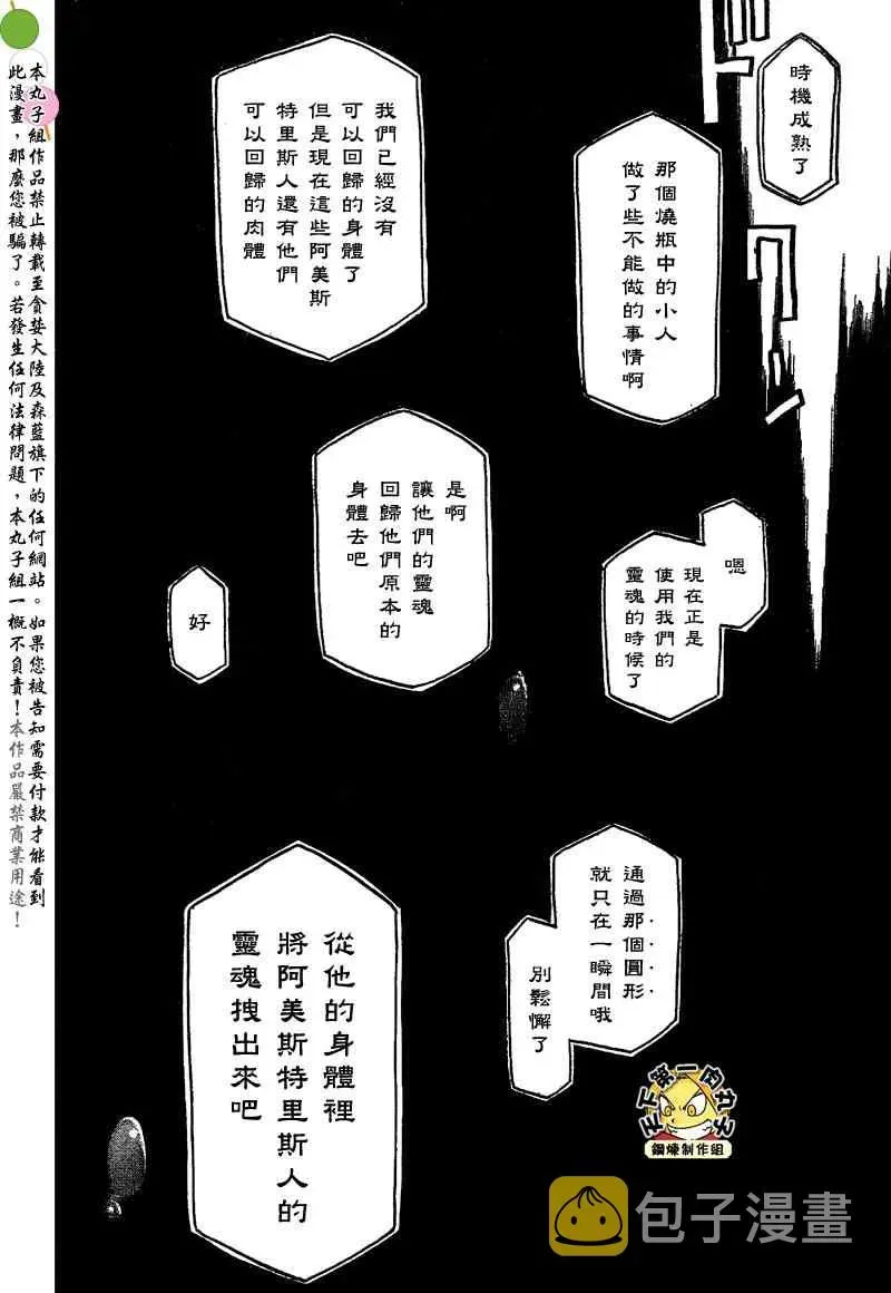 钢之炼金术士 第105话 第21页