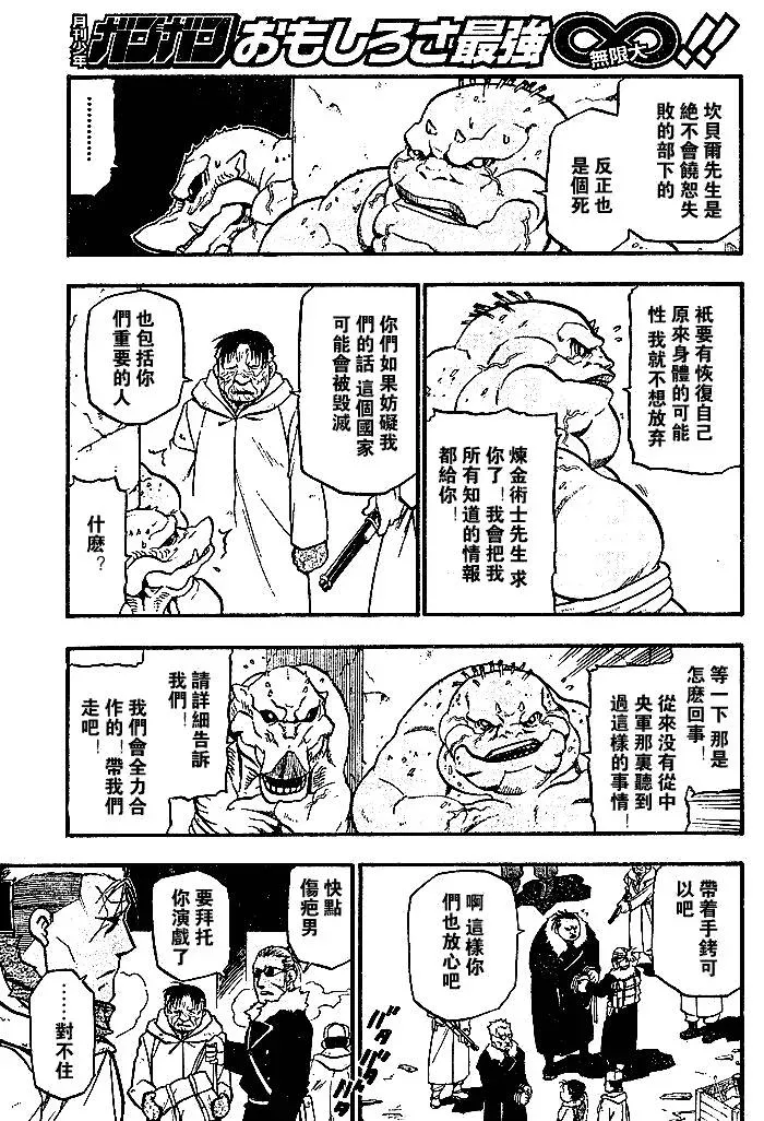 钢之炼金术士 第73话 第21页