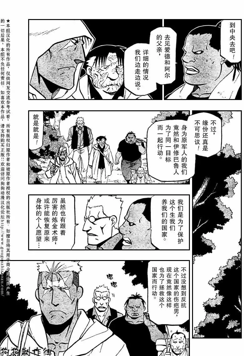 钢之炼金术士 第84话 第21页