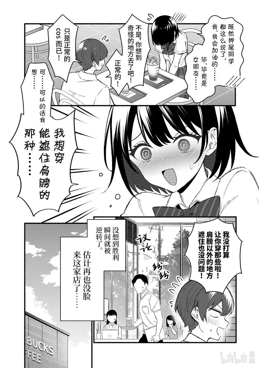 冷淡的佐藤同学只对我撒娇＠comic 49 第49话 第21页