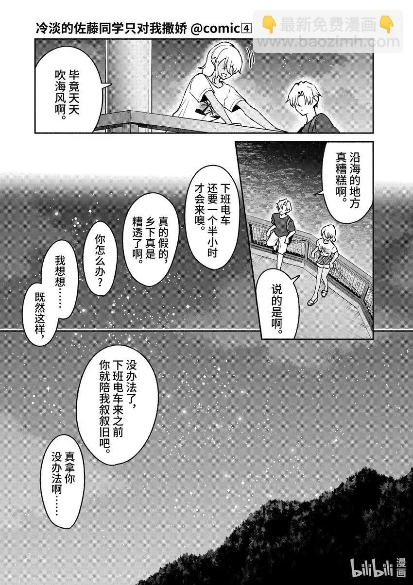 冷淡的佐藤同学只对我撒娇＠comic 32 第32话 第21页