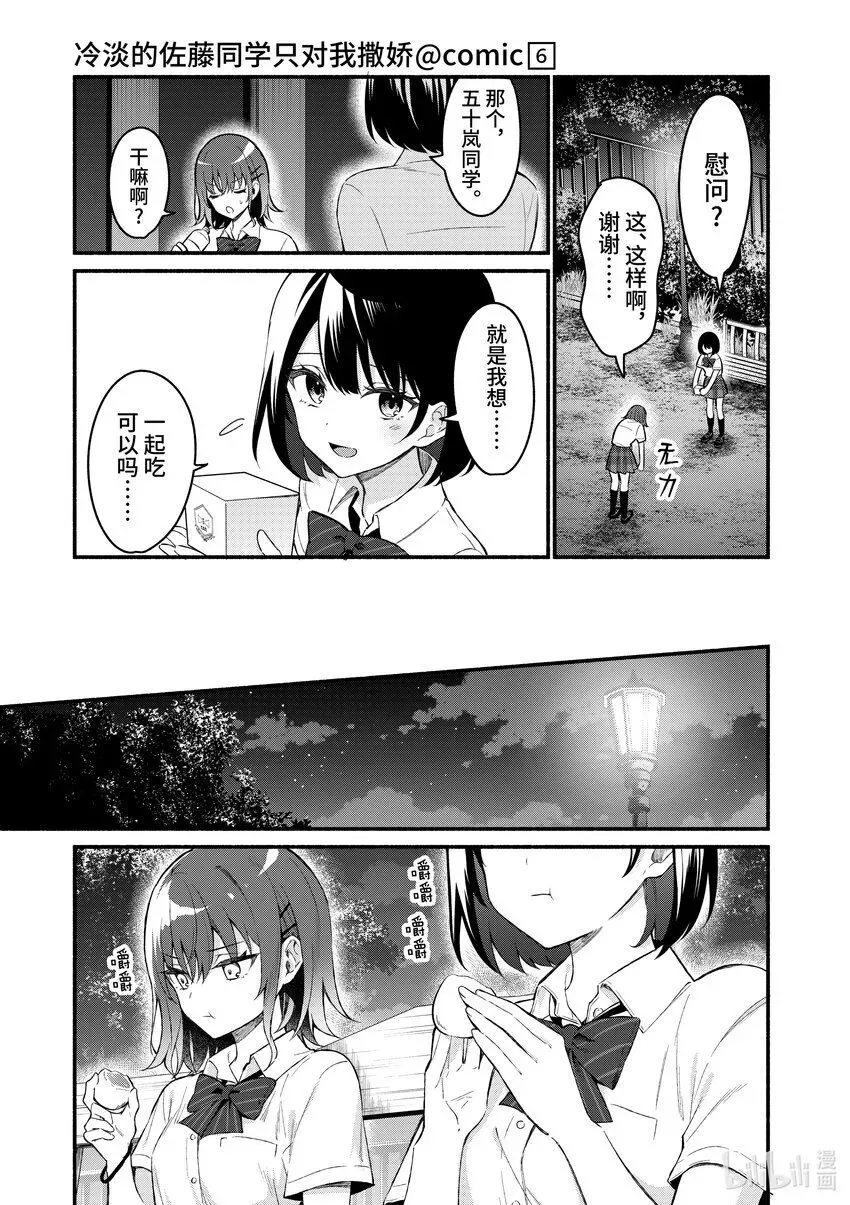 冷淡的佐藤同学只对我撒娇＠comic 56 第56话 第21页