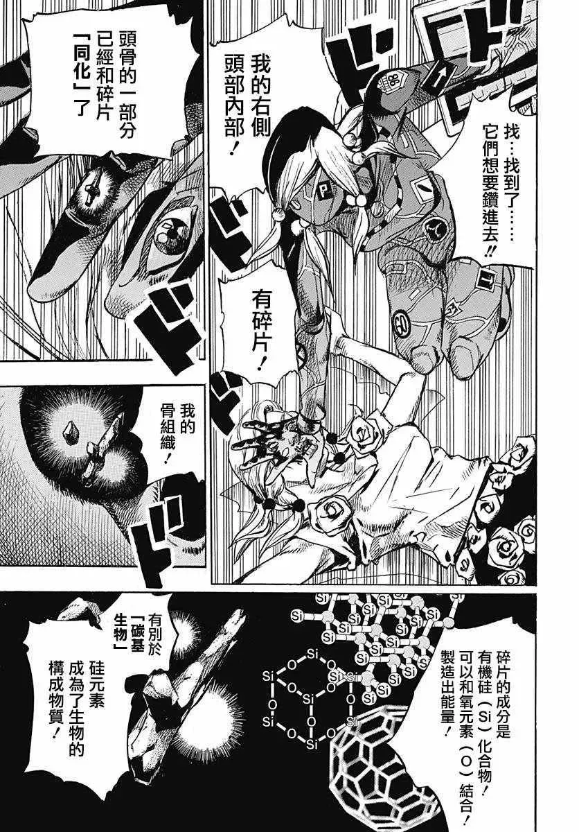 STEEL BALL RUN 第79话 第21页