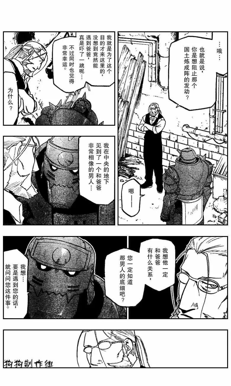 钢之炼金术士 第81话 第21页