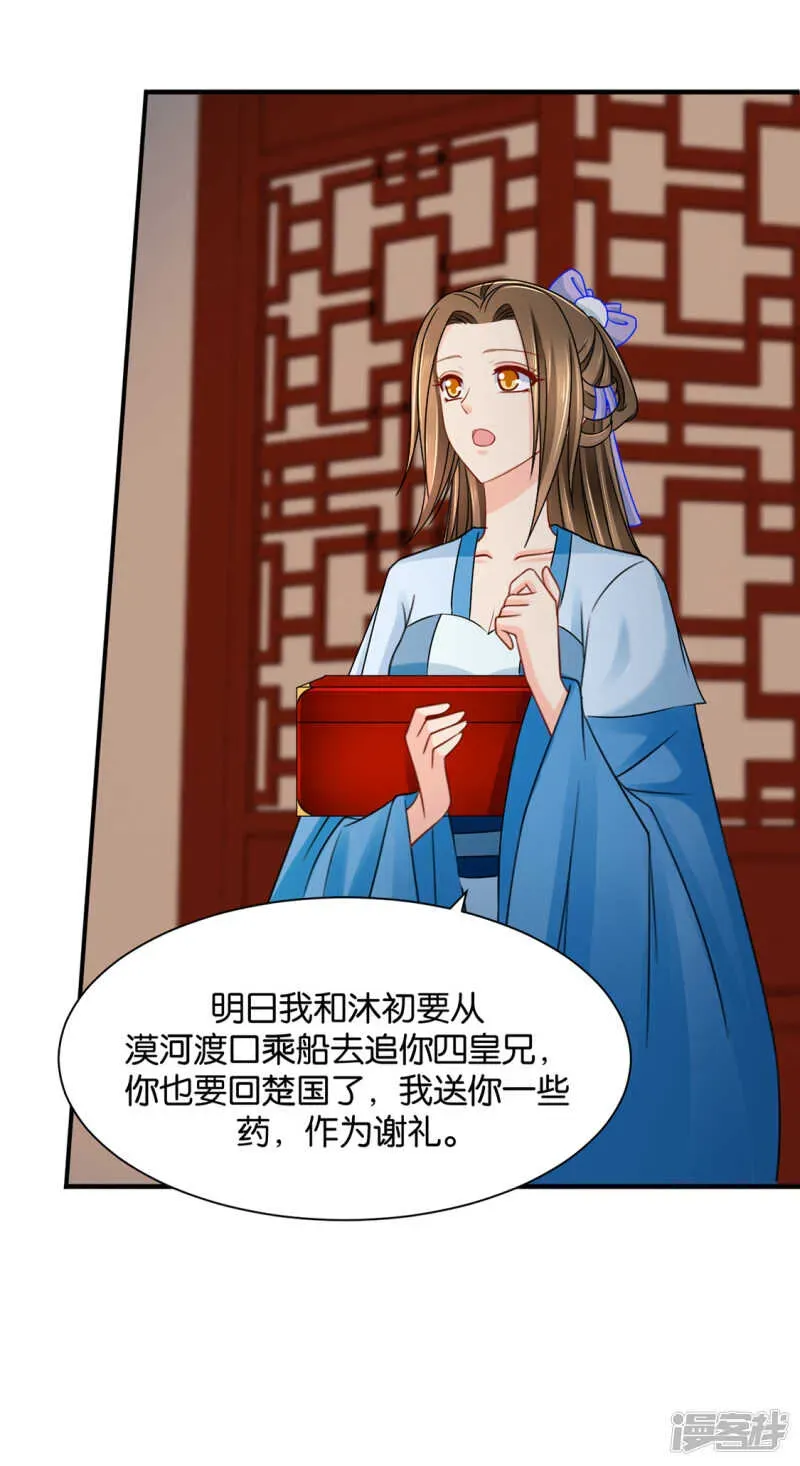 绝色医妃 七七和楚定北殉情？ 第21页