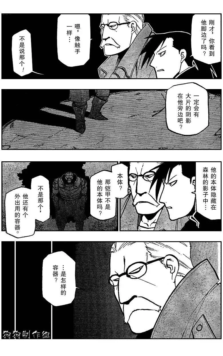 钢之炼金术士 第86话 第21页