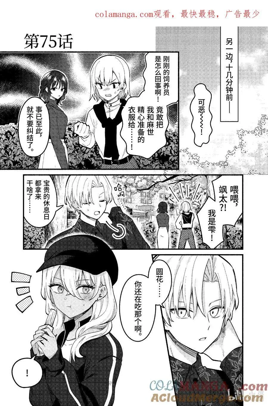 冷淡的佐藤同学只对我撒娇＠comic 74 第74话 第21页