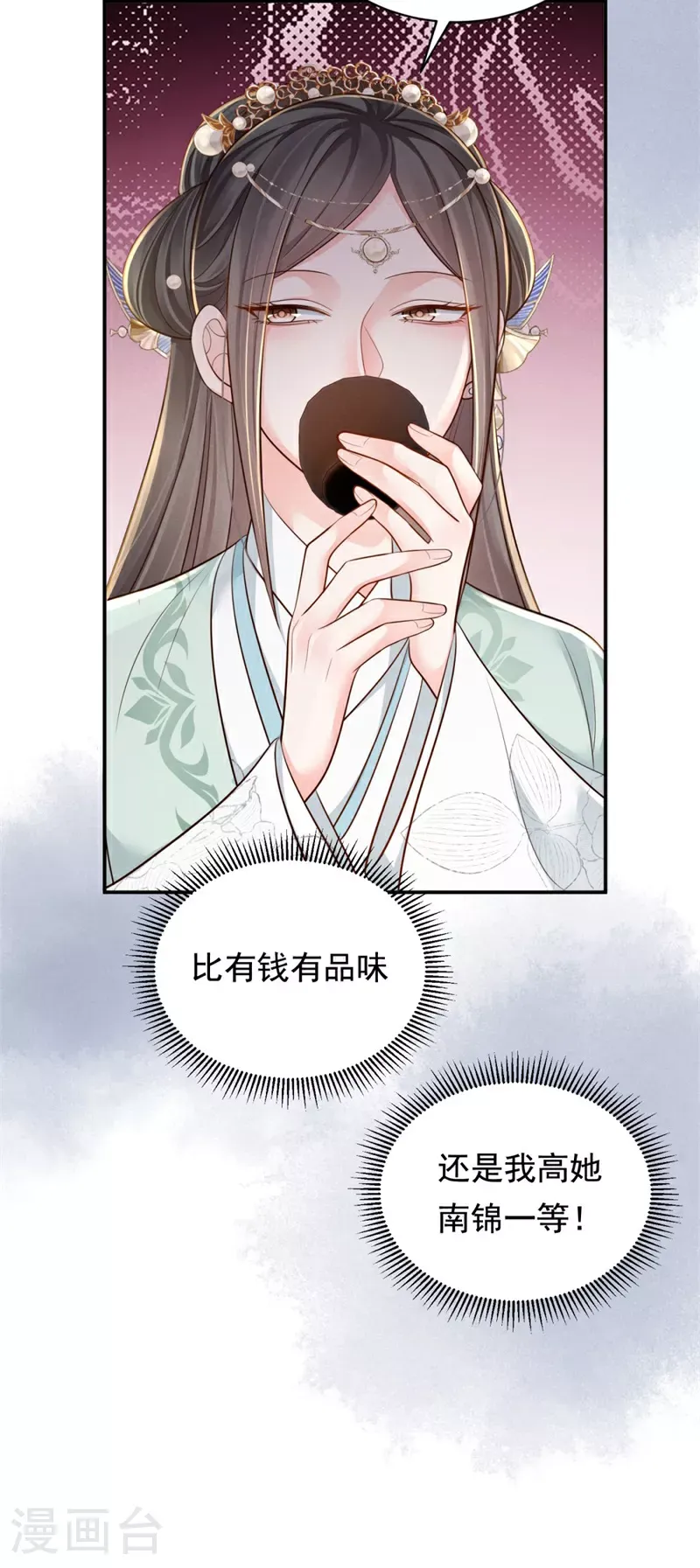 嫡女纨绔：世子不好骗 第89话 情敌过招 第21页