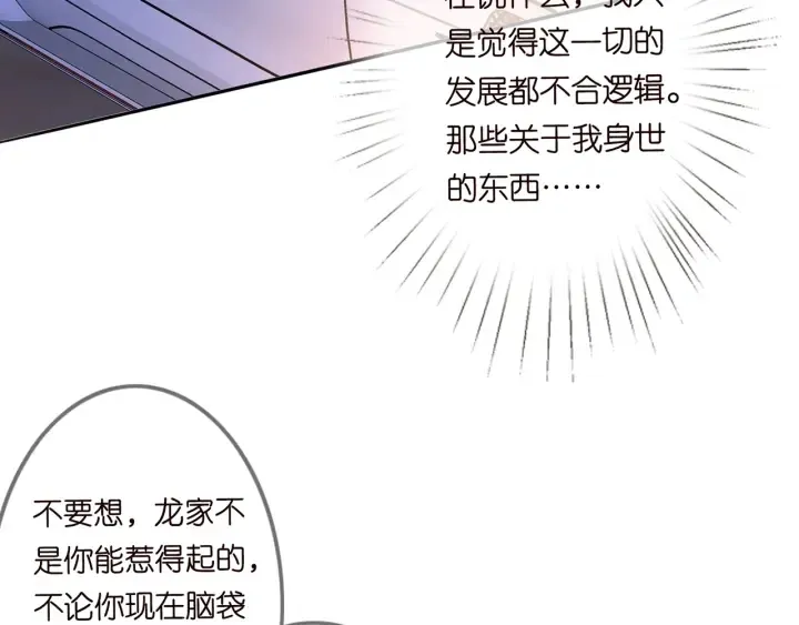 名门挚爱 第200话 卧室有埋伏？！ 第21页