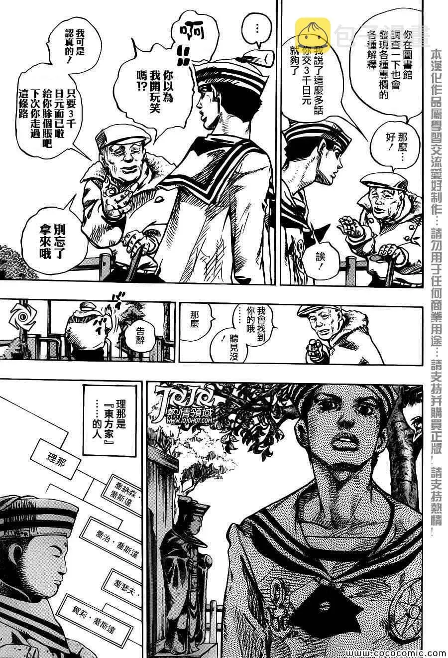 STEEL BALL RUN 第22话 第21页