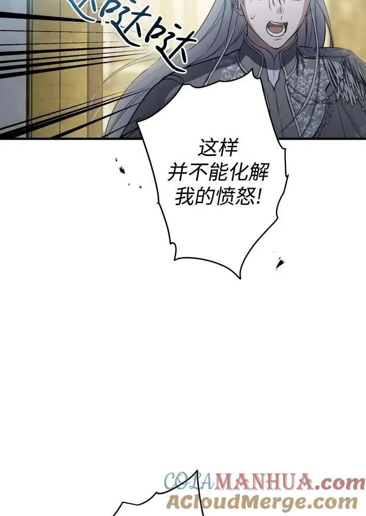 世界最强者们都为我倾倒 第96话 第21页