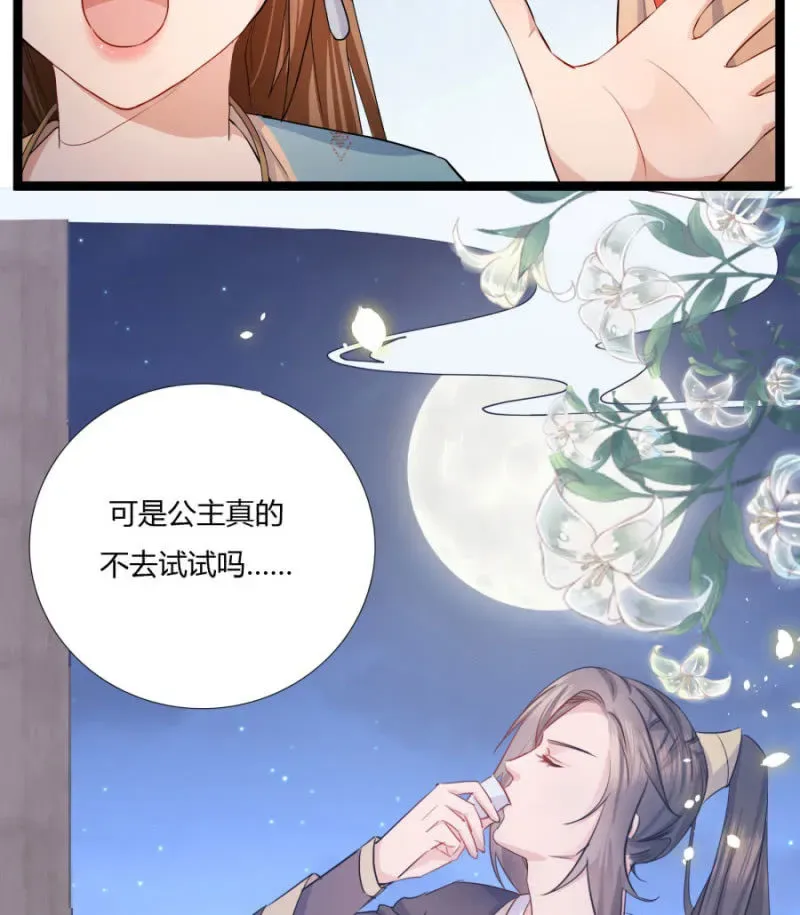 绝色医妃 这次真的会被杀掉！ 第21页