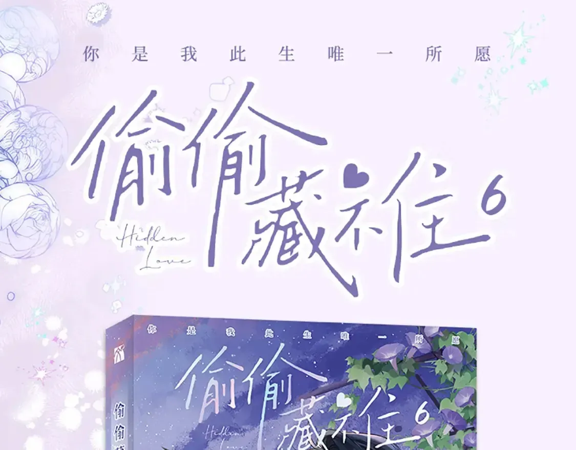 偷偷藏不住 第37期 梗图第二期来噜 第21页