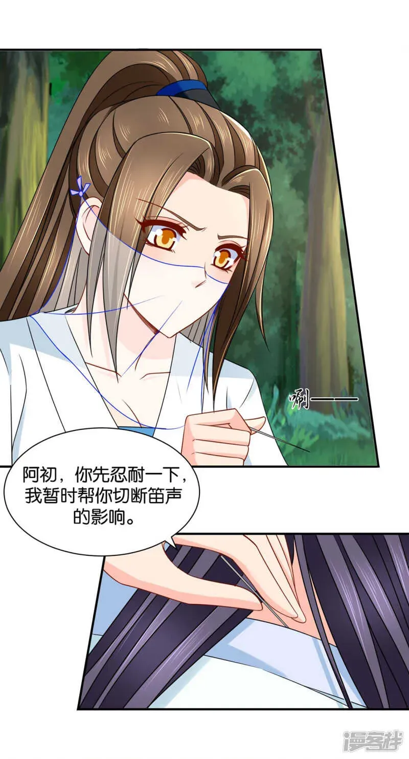 绝色医妃 他让我滚？ 第21页