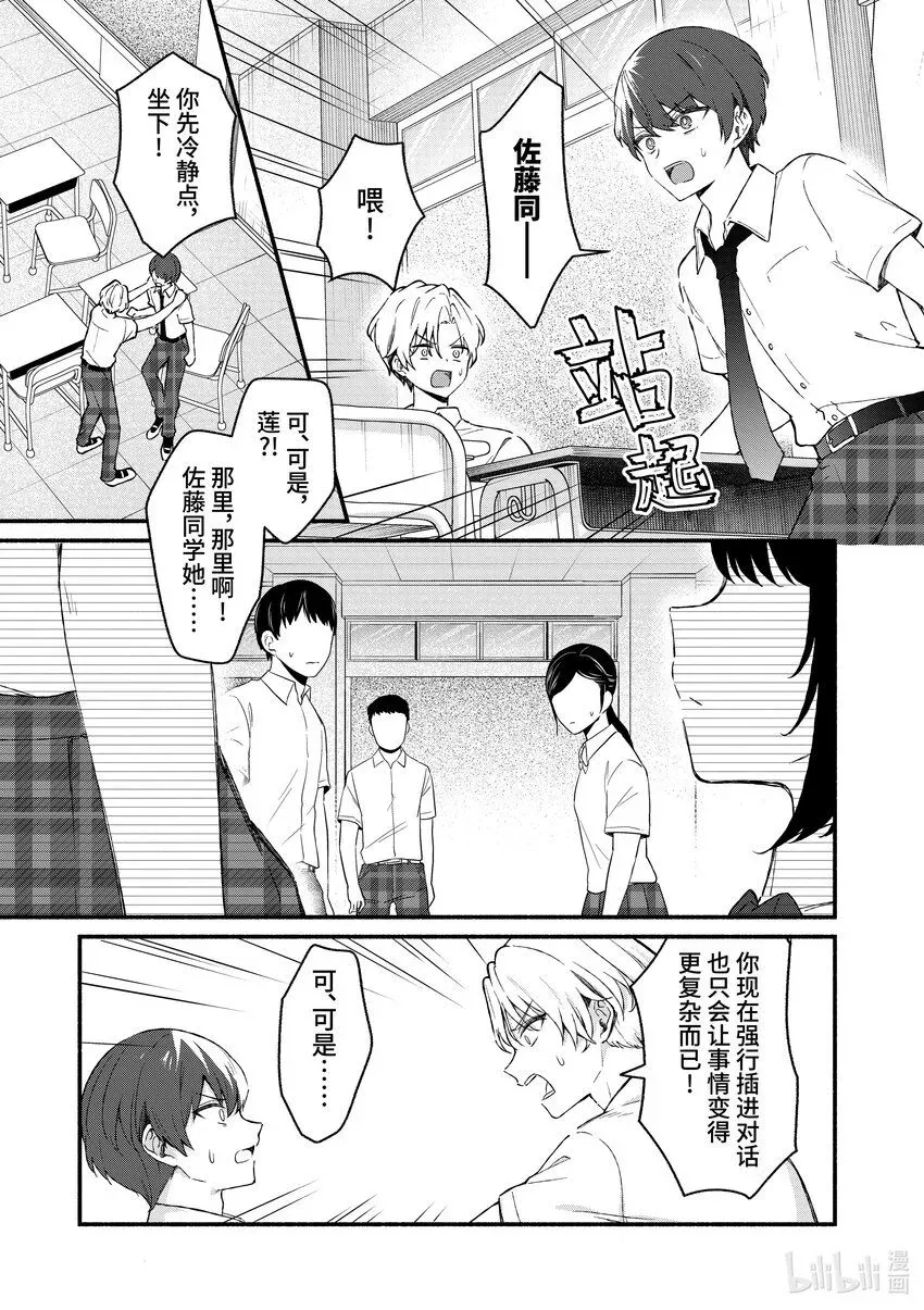 冷淡的佐藤同学只对我撒娇＠comic 47 第47话 第21页