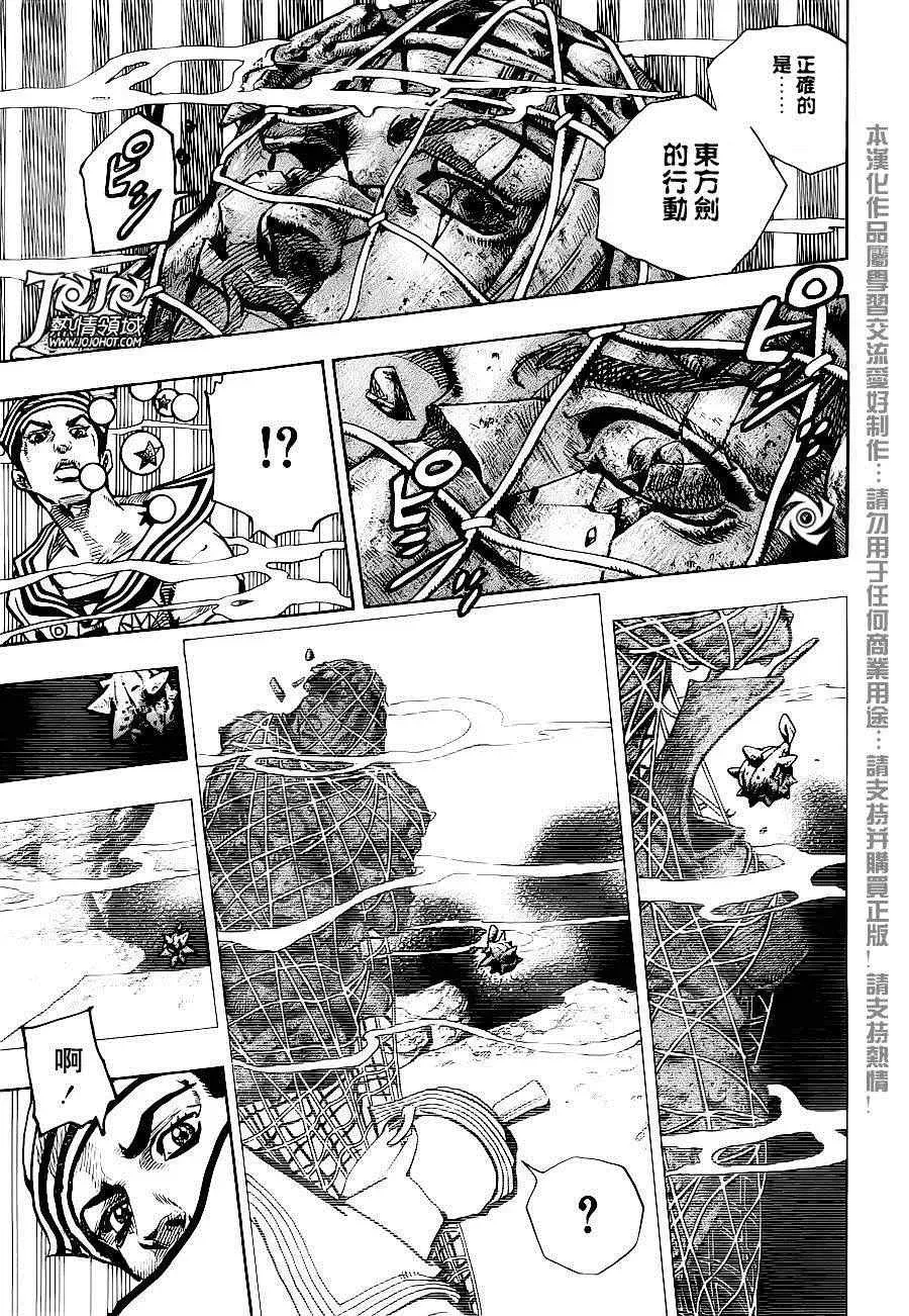 STEEL BALL RUN 第32话 第21页