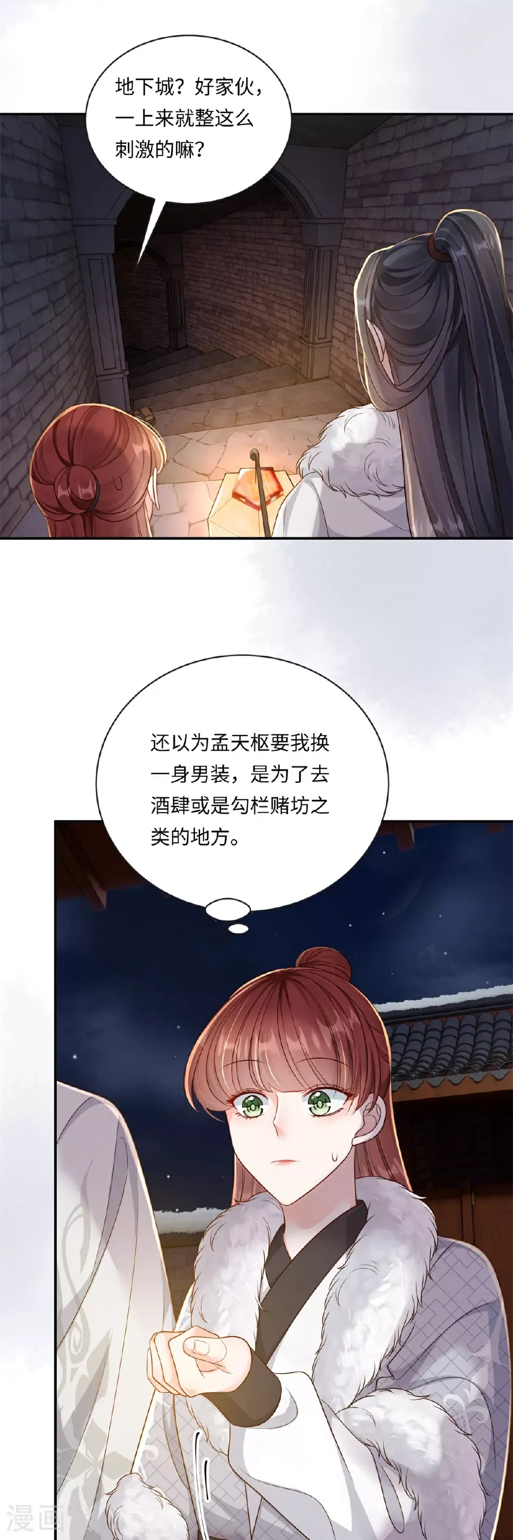 嫡女纨绔：世子不好骗 第85话 夜会邀约 第21页