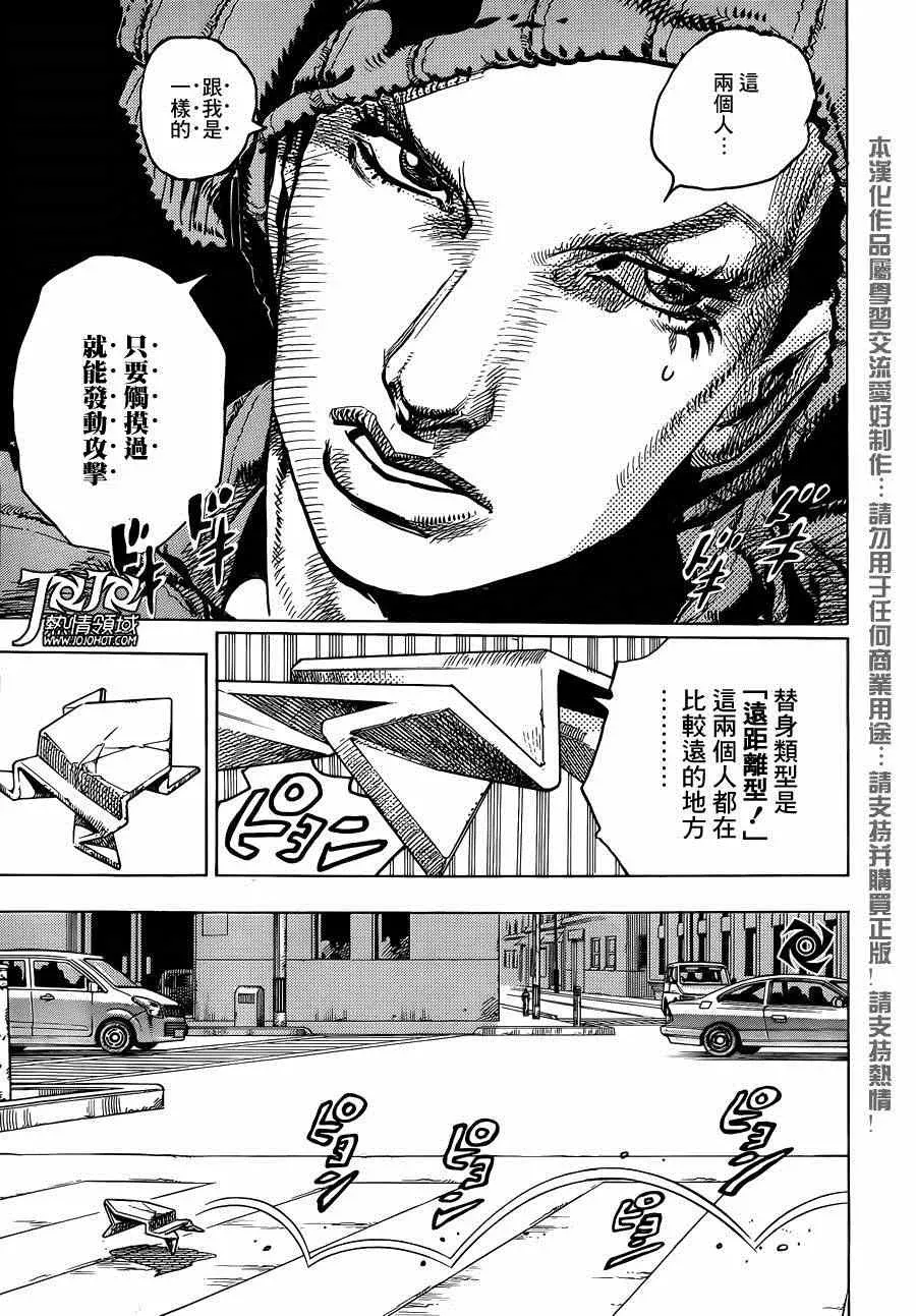 STEEL BALL RUN 第40话 第21页