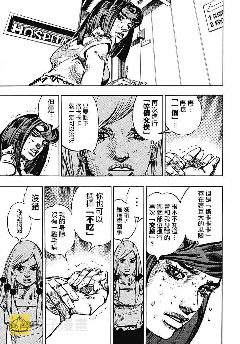 STEEL BALL RUN 第81话 第21页