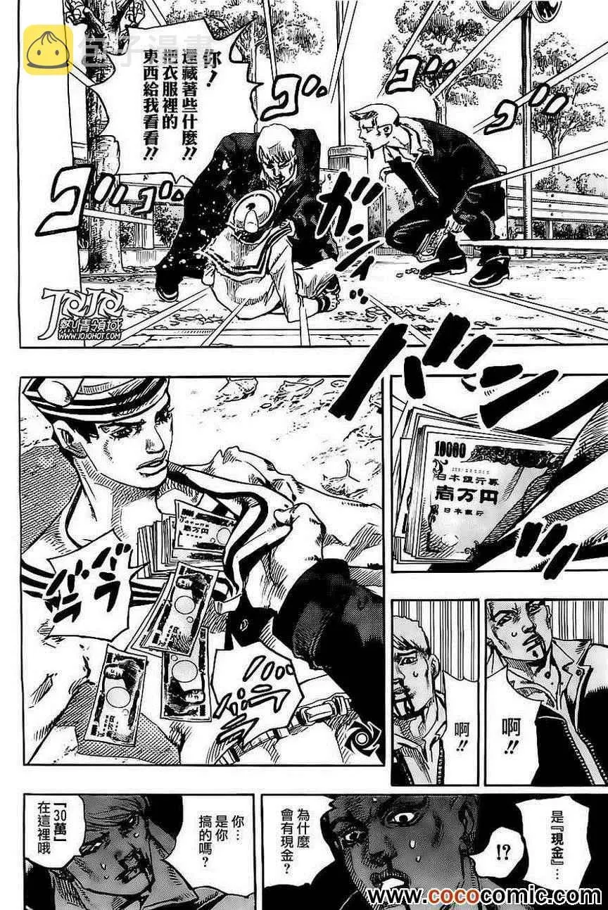 STEEL BALL RUN 第21话 第21页