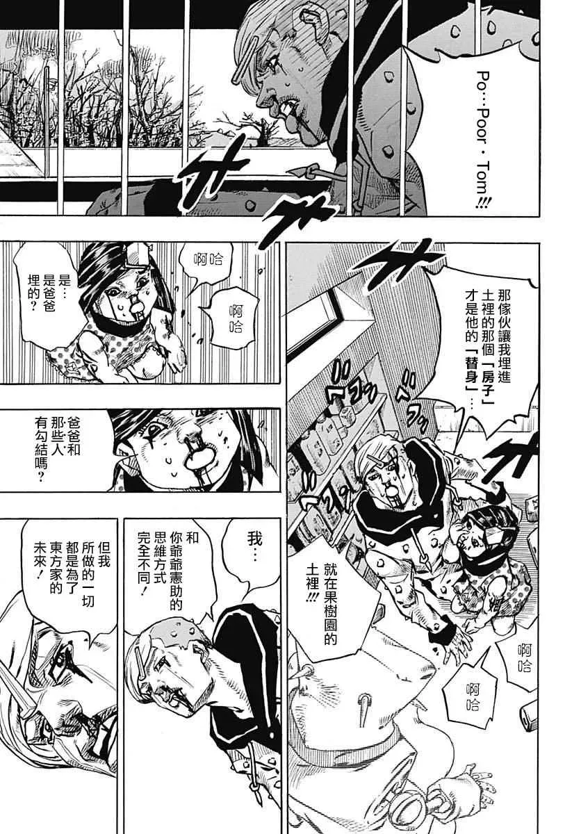 STEEL BALL RUN 第73话 第22页