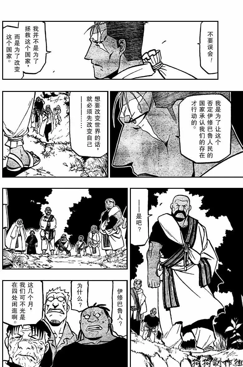 钢之炼金术士 第84话 第22页