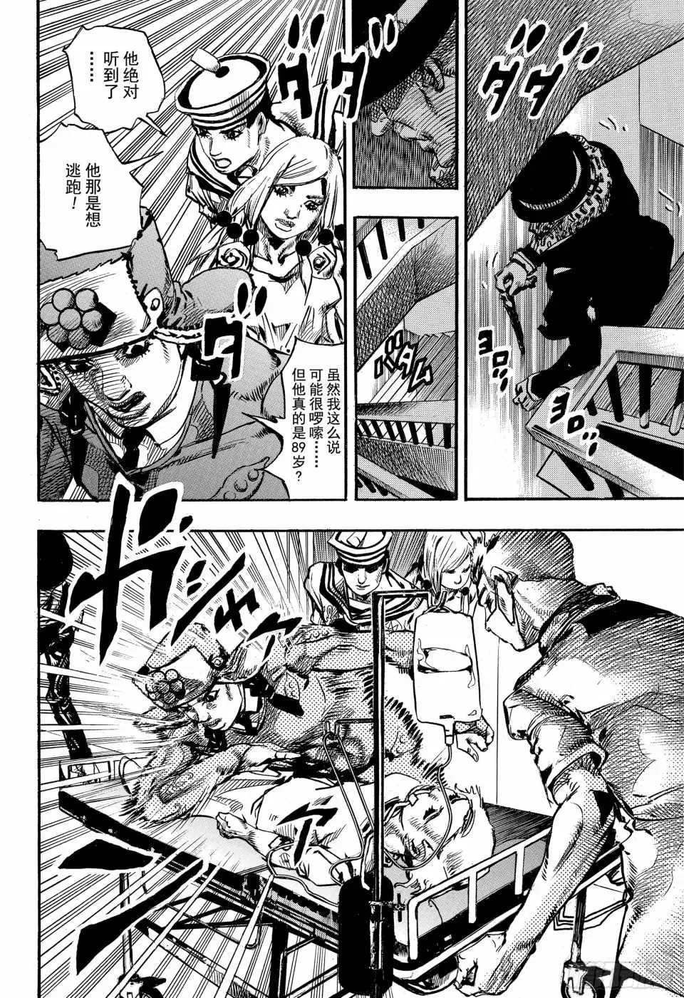 STEEL BALL RUN 第84话 第22页