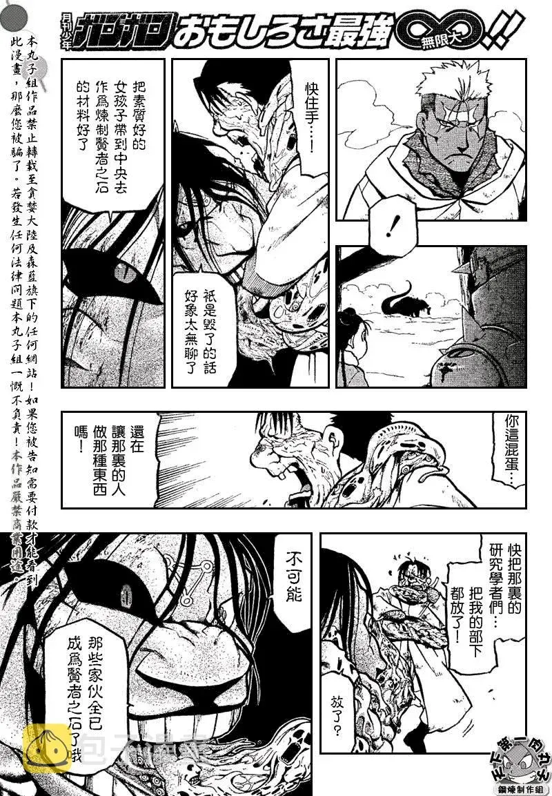 钢之炼金术士 第79话 第22页