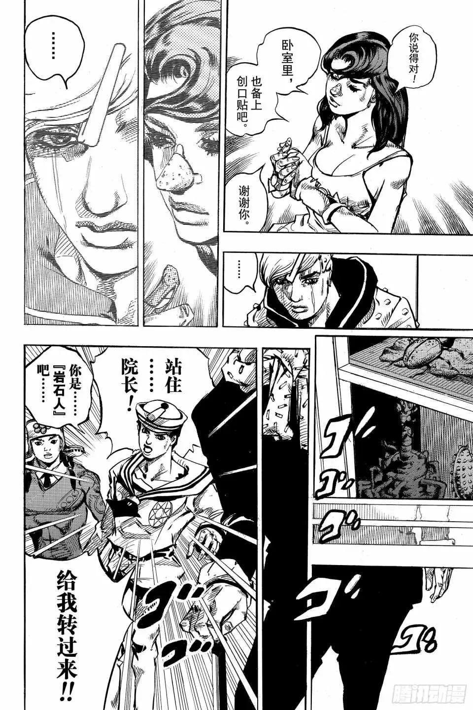 STEEL BALL RUN 第85话 第22页