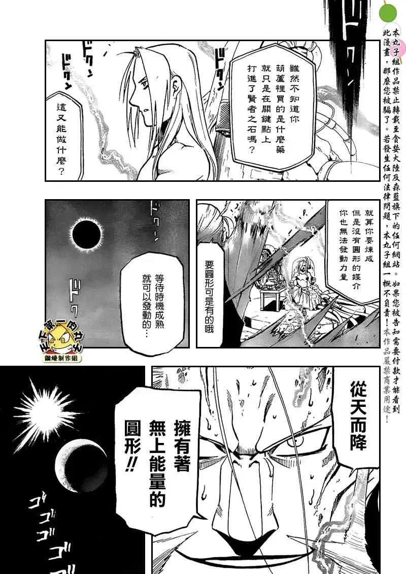 钢之炼金术士 第105话 第22页