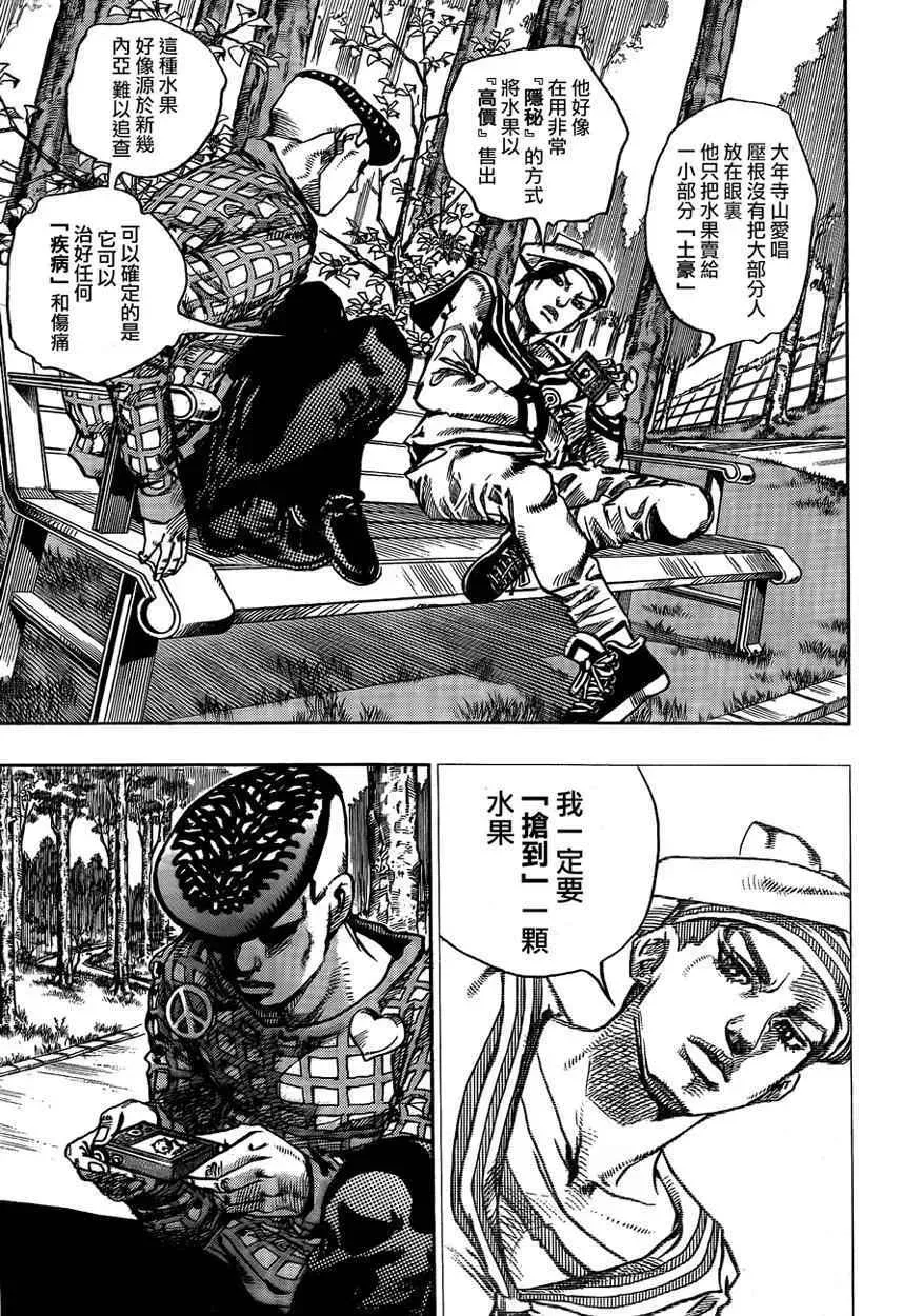 STEEL BALL RUN 第50话 第22页