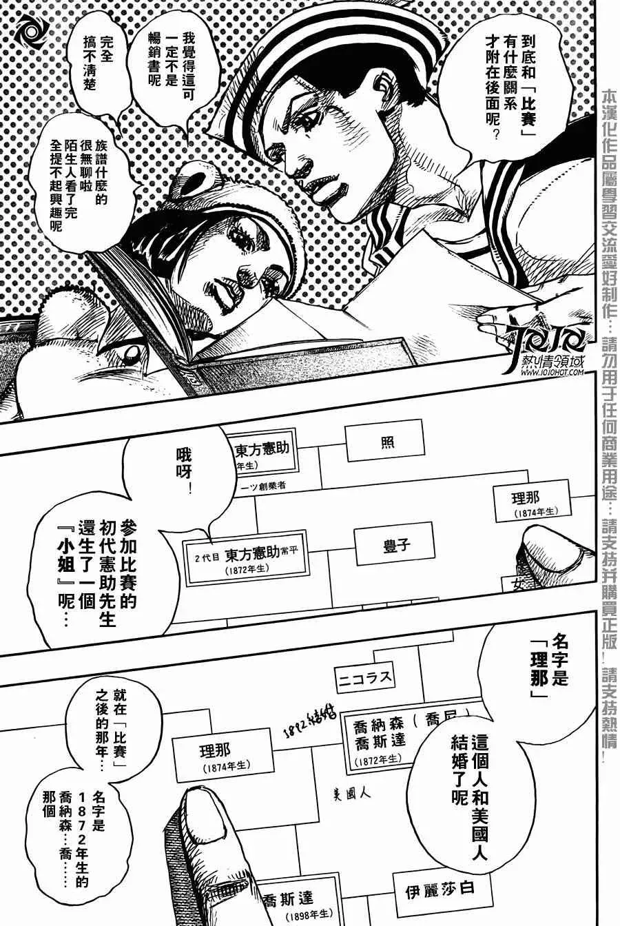 STEEL BALL RUN 第11话 第22页