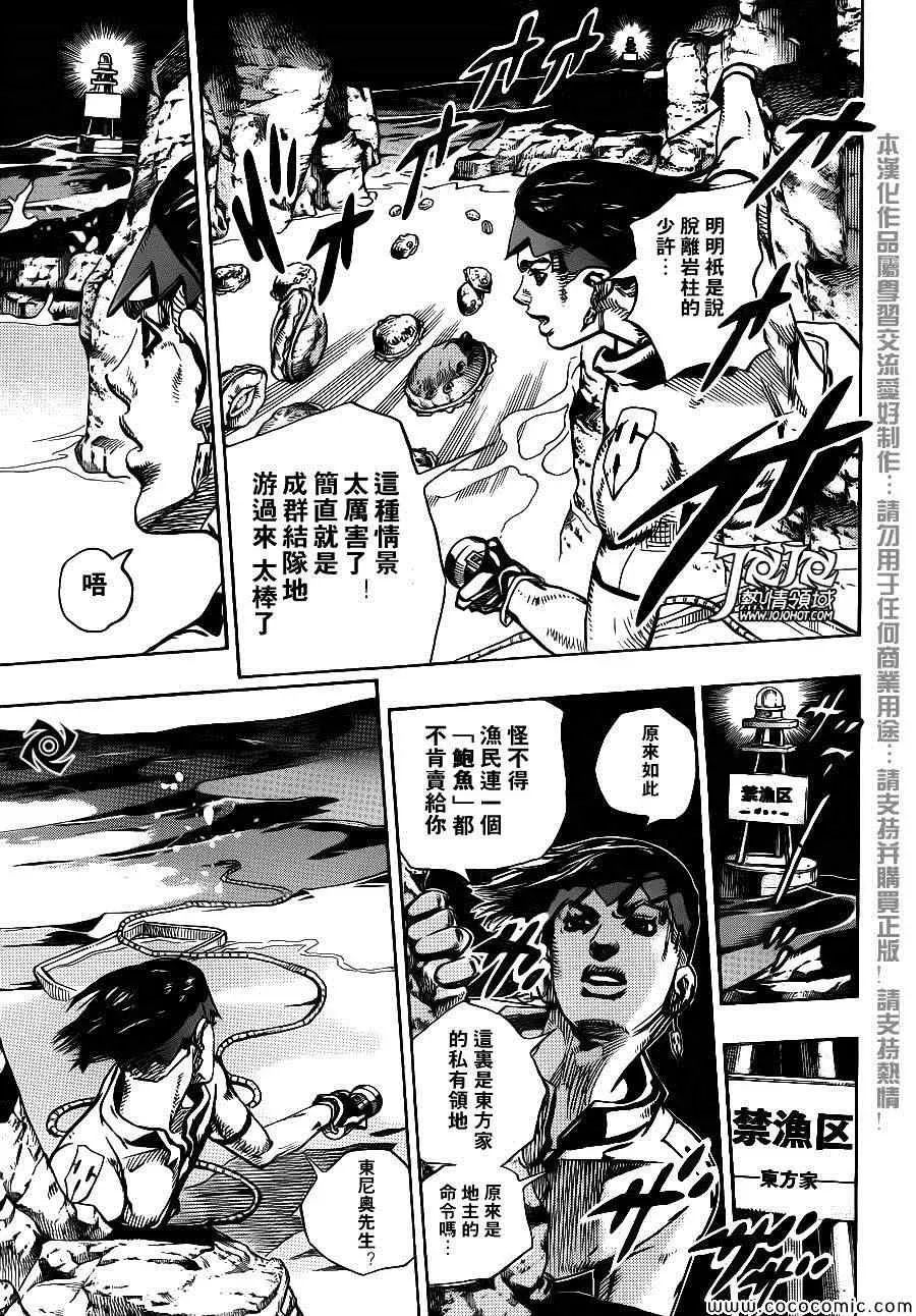 STEEL BALL RUN 奇妙冒险第08部 番外 第22页