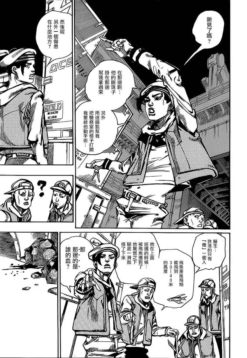 STEEL BALL RUN 第49话 第22页