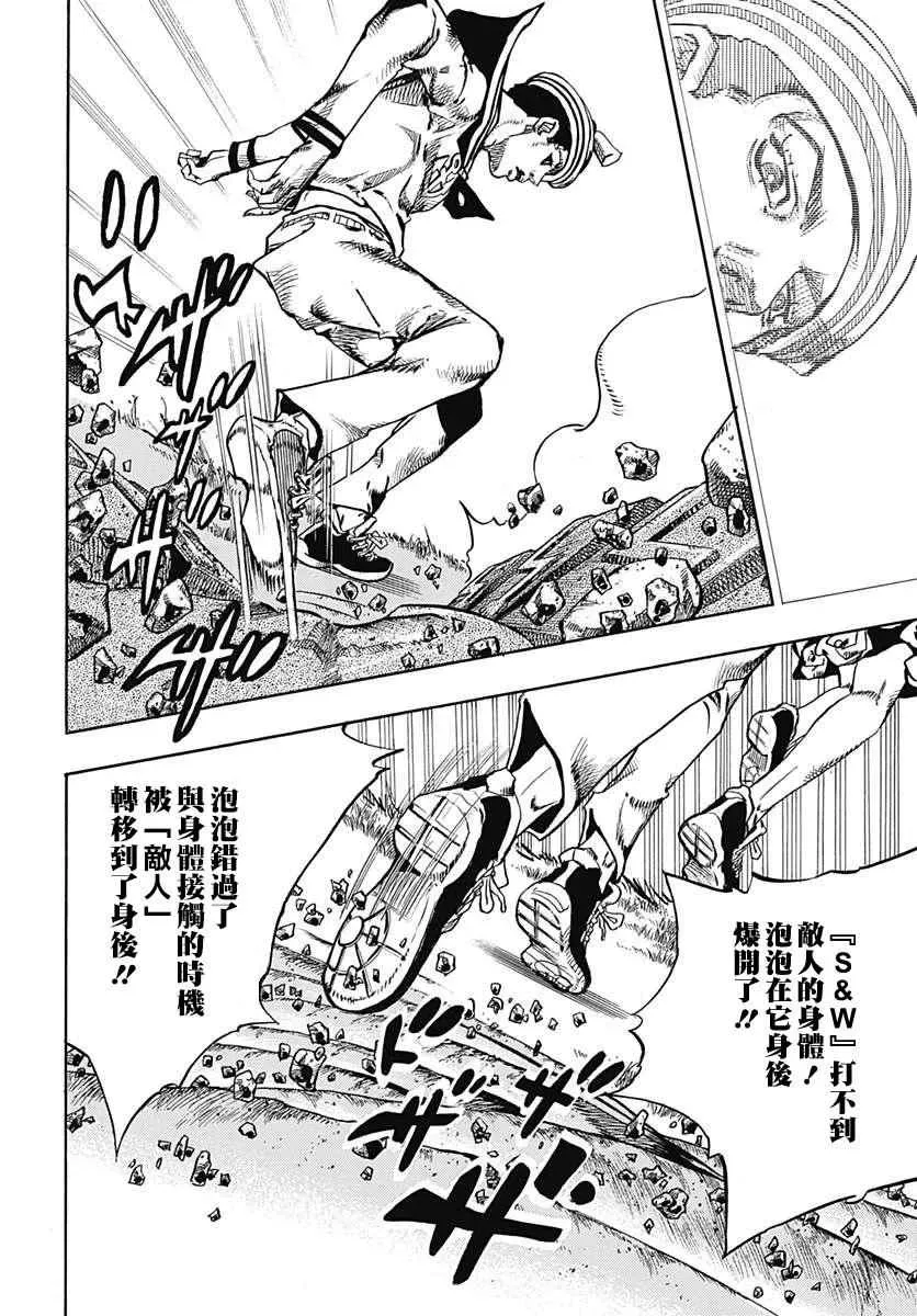 STEEL BALL RUN 第68话 第22页