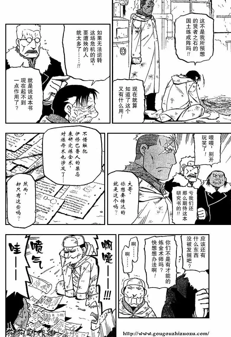 钢之炼金术士 第77话 第22页