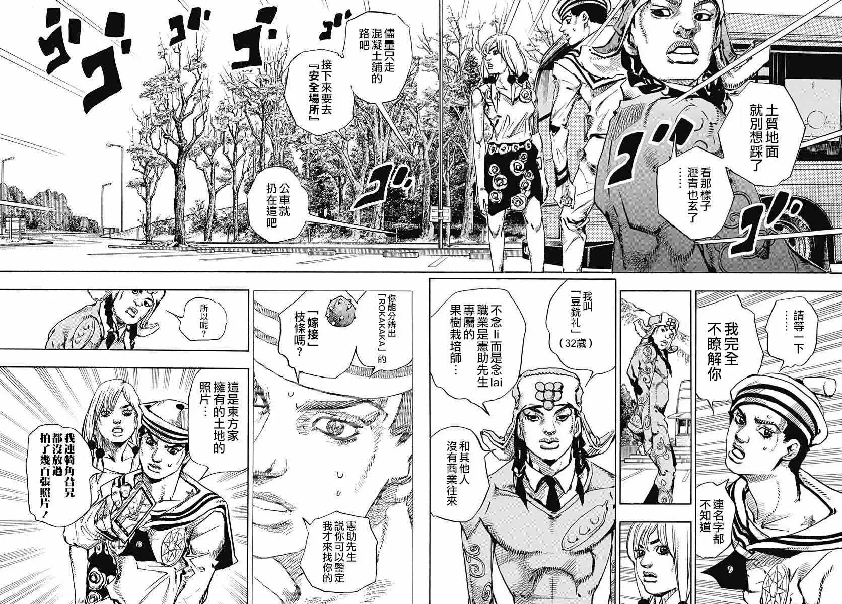 STEEL BALL RUN 第65话 第22页