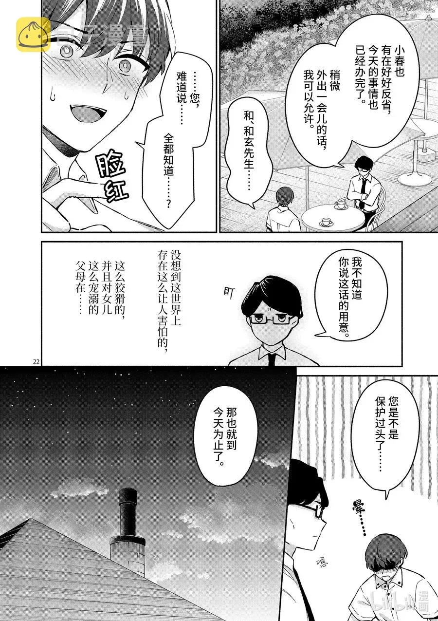 冷淡的佐藤同学只对我撒娇＠comic 18 第18话 第22页