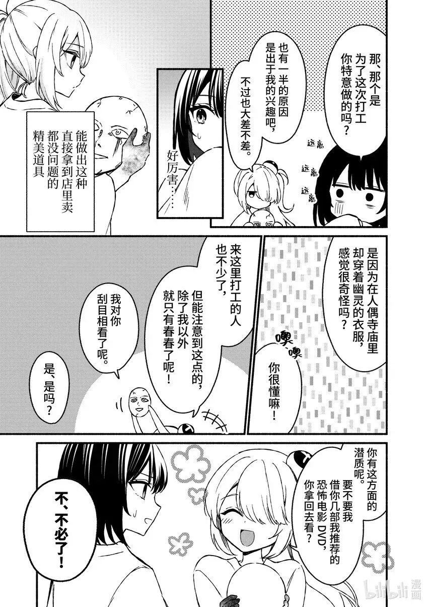 冷淡的佐藤同学只对我撒娇＠comic 40 第40话 第22页