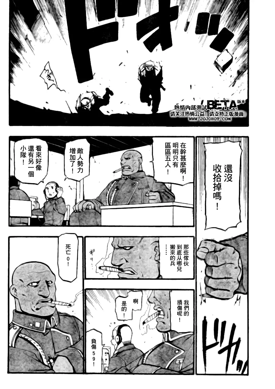 钢之炼金术士 第89话 第22页