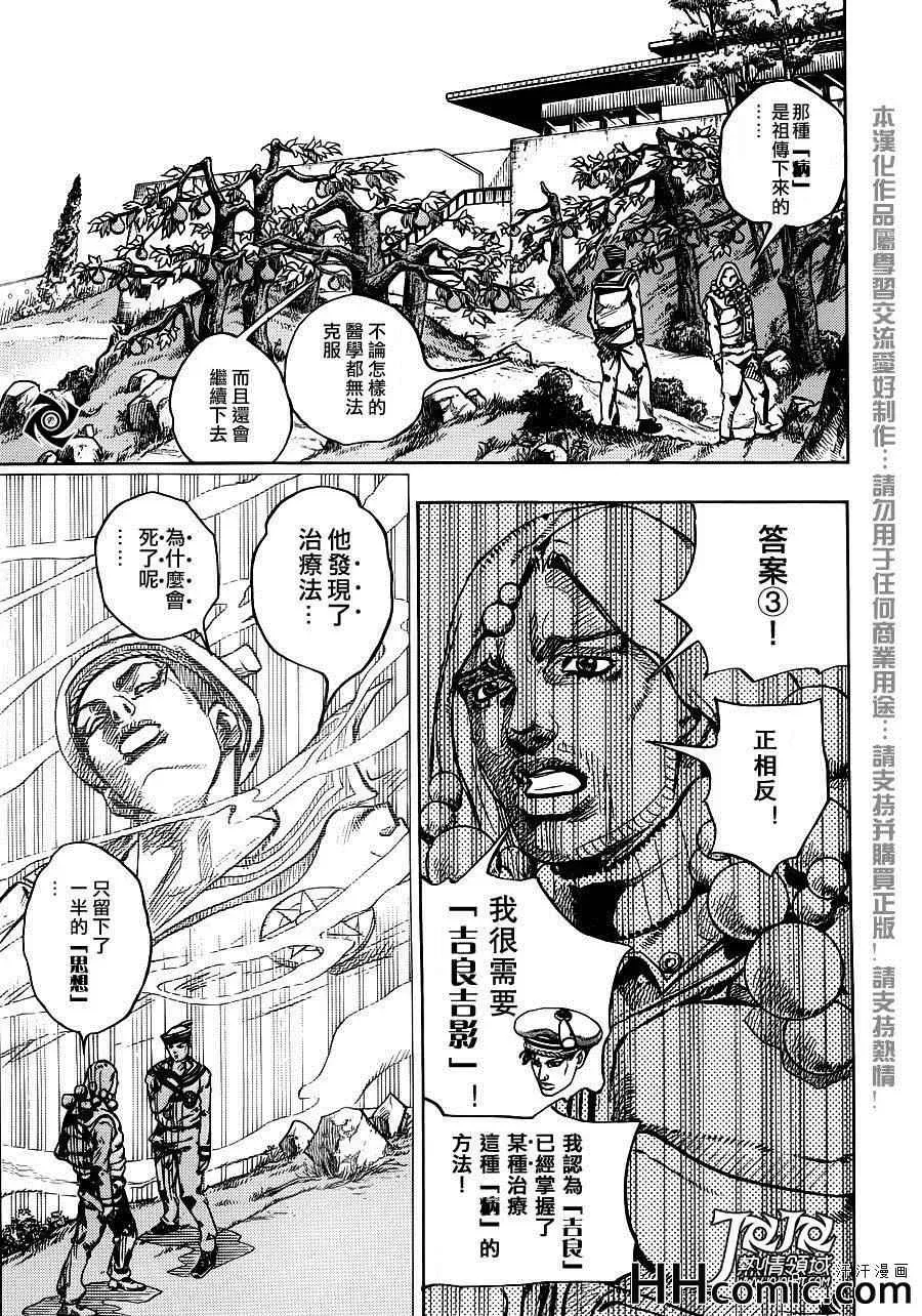 STEEL BALL RUN 第27话 第22页