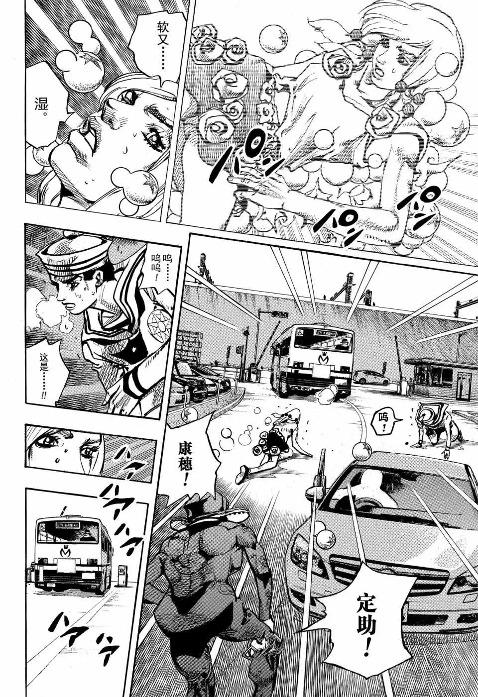 STEEL BALL RUN 第86话 第22页