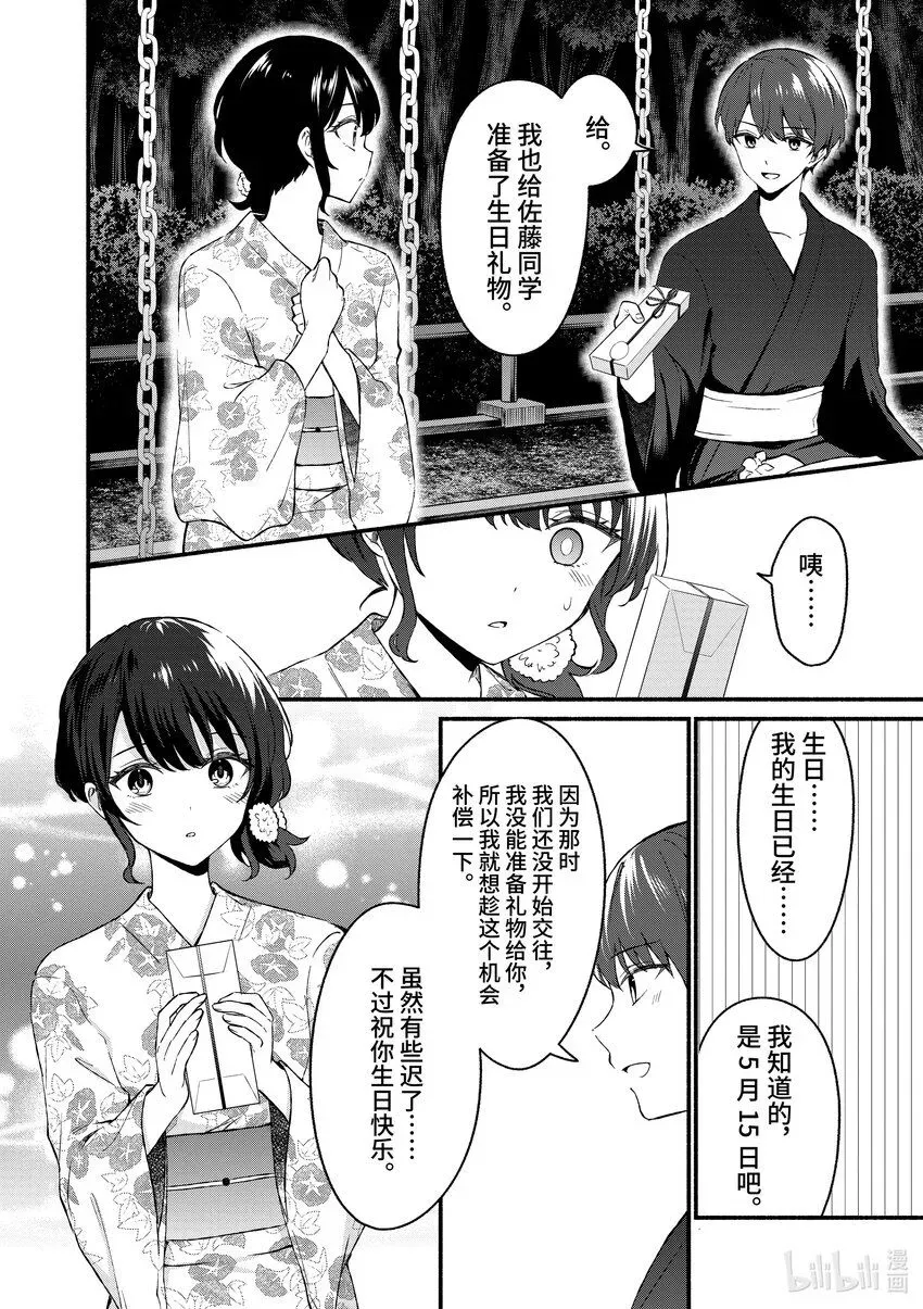 冷淡的佐藤同学只对我撒娇＠comic 46 第46话 第22页