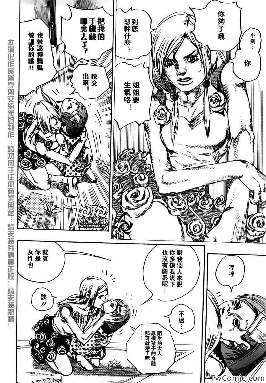 STEEL BALL RUN 第23话 第22页