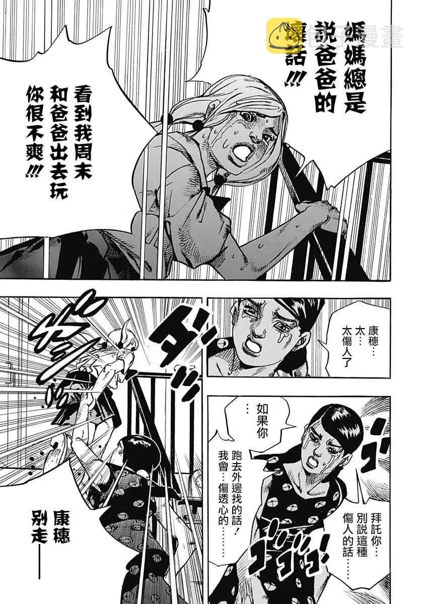 STEEL BALL RUN 第71话 第22页