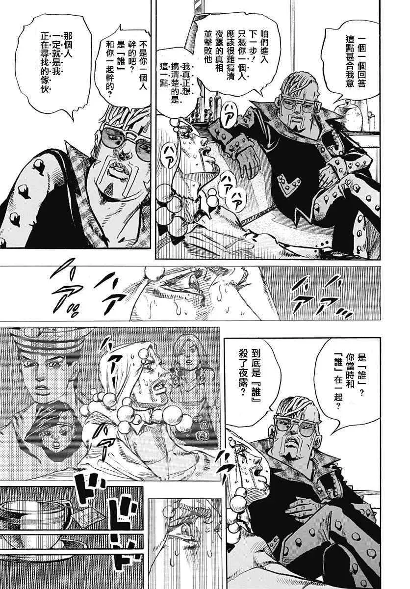 STEEL BALL RUN 第51话 第22页